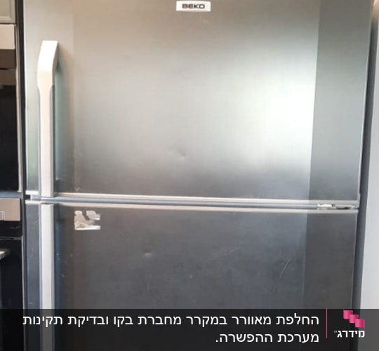מקרר נירוסטה עם ידית בצד שמאל